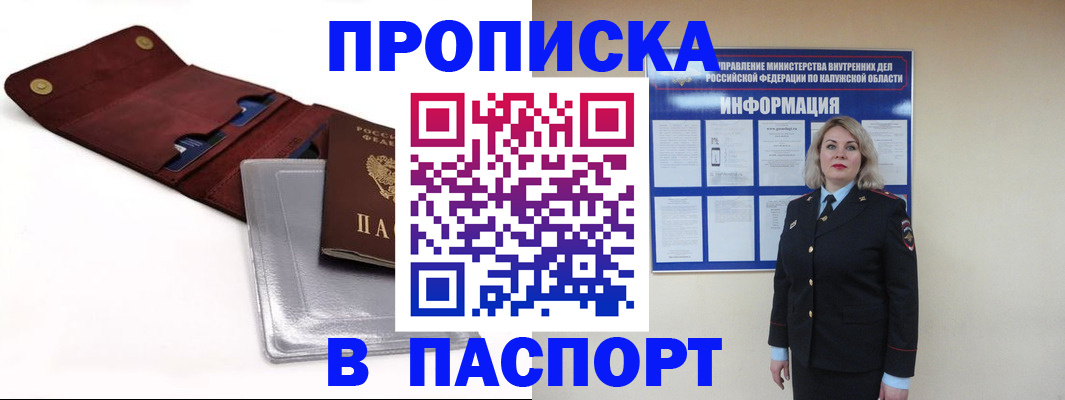 временная прописка в Клине
