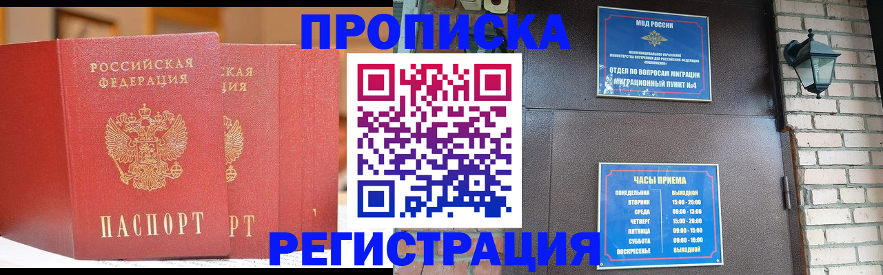 временная регистрация для всех в Клине