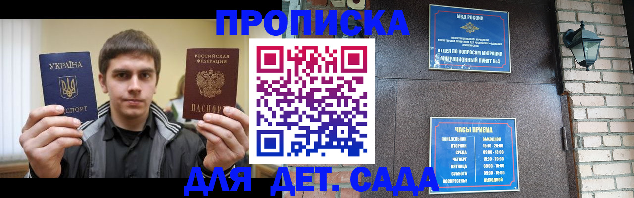 прописка в Клине
