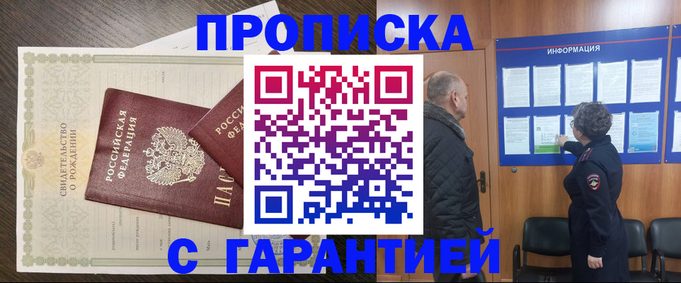 прописка в Клине