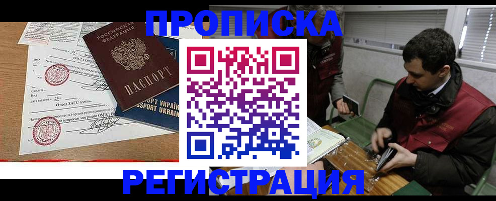 прописка законно в Клине